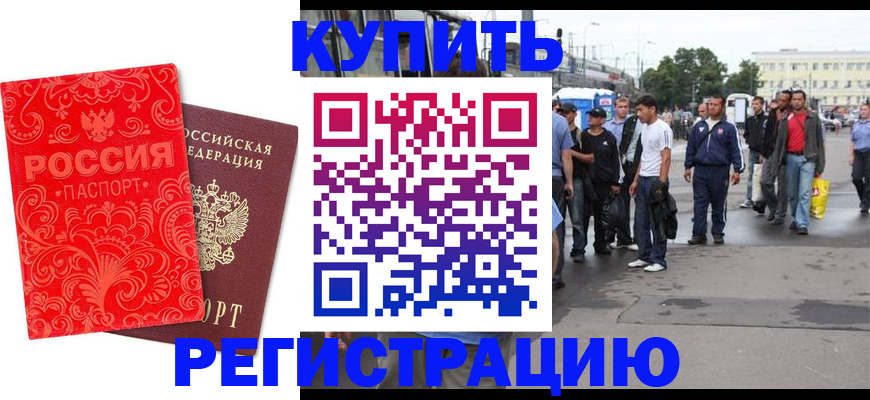 прописка в квартире в Горняке