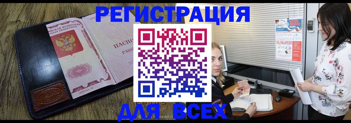 временная регистрация в Горняке