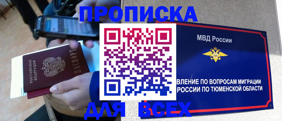 временная регистрация собственник в Горняке
