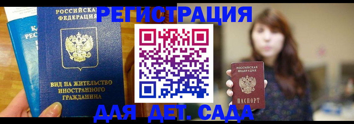 прописка для военкомата в Горняке